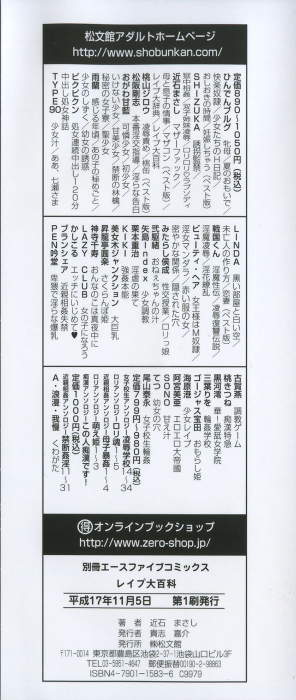 Rape Daihyakka page 5 full