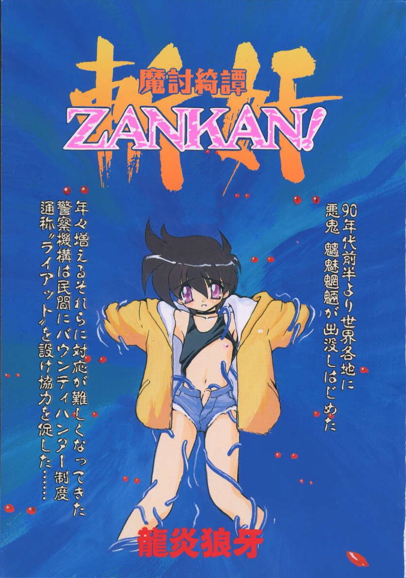 Matou Kitan ZANKAN! - Jinma Kakusei Hen page 4 full