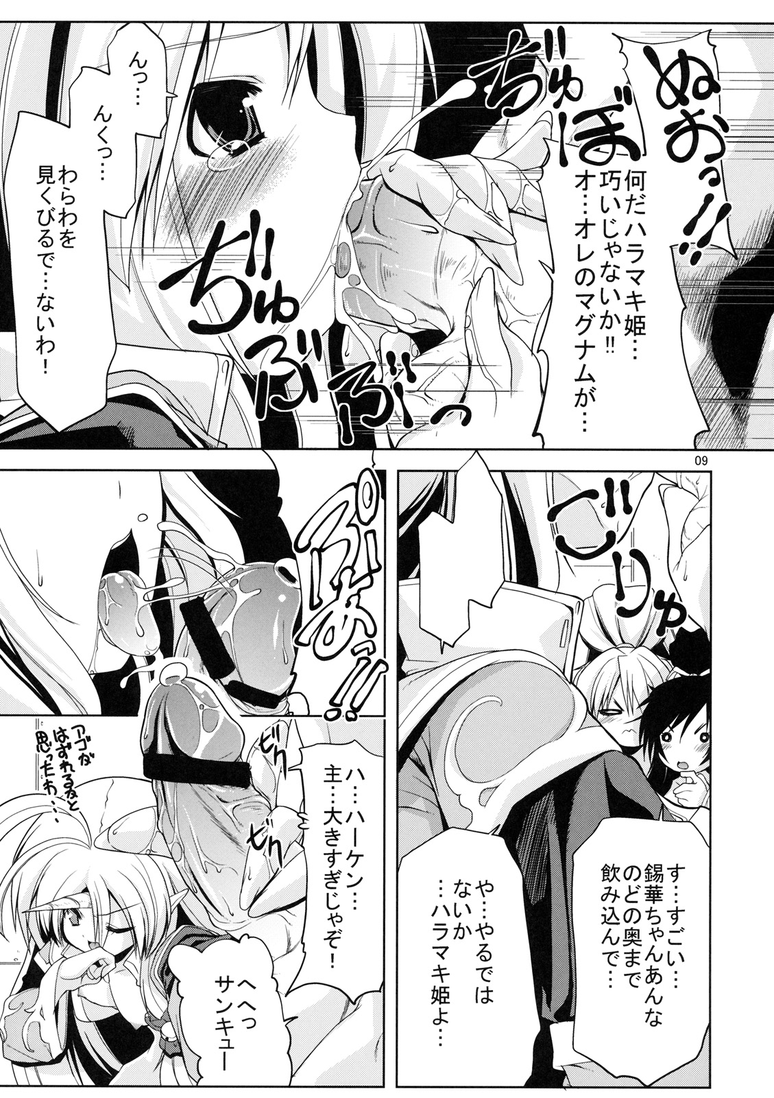 Harama Kingdom page 10 full