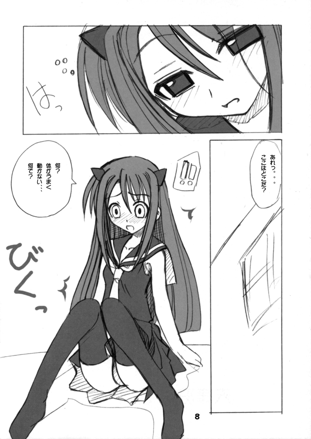 Negi Magic page 8 full