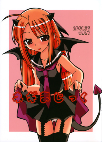 (C69) [Tenraiga (Amatsu Sae)] Negi Magic (Mahou Sensei Negima!) cover