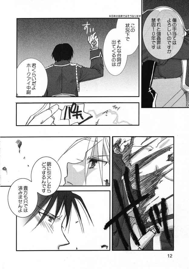 Gunjou no Yoru no Umoufu page 11 full