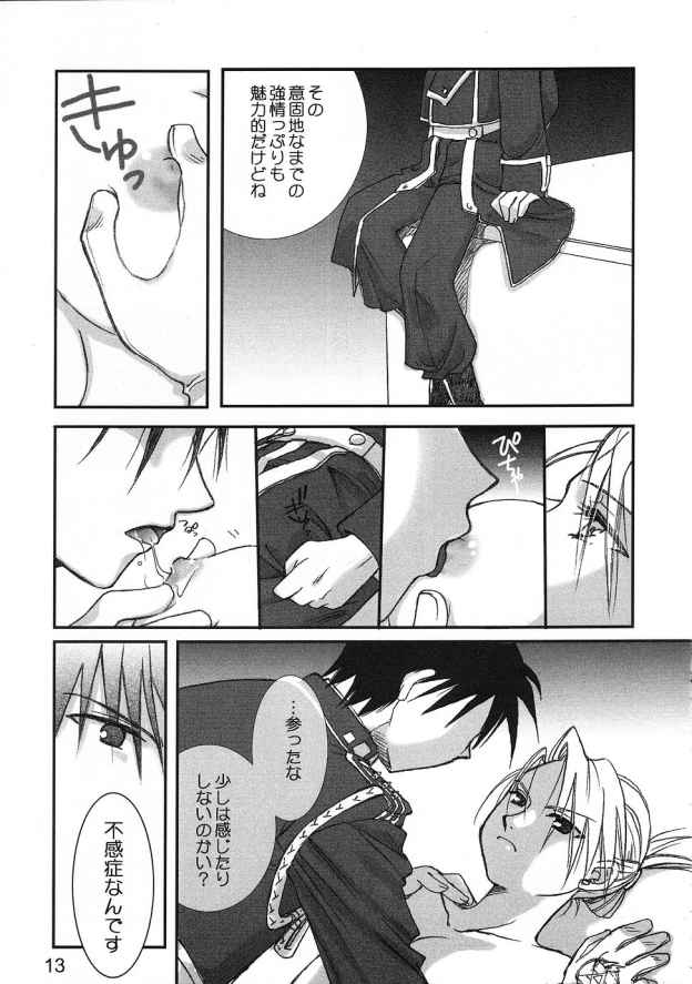Gunjou no Yoru no Umoufu page 12 full