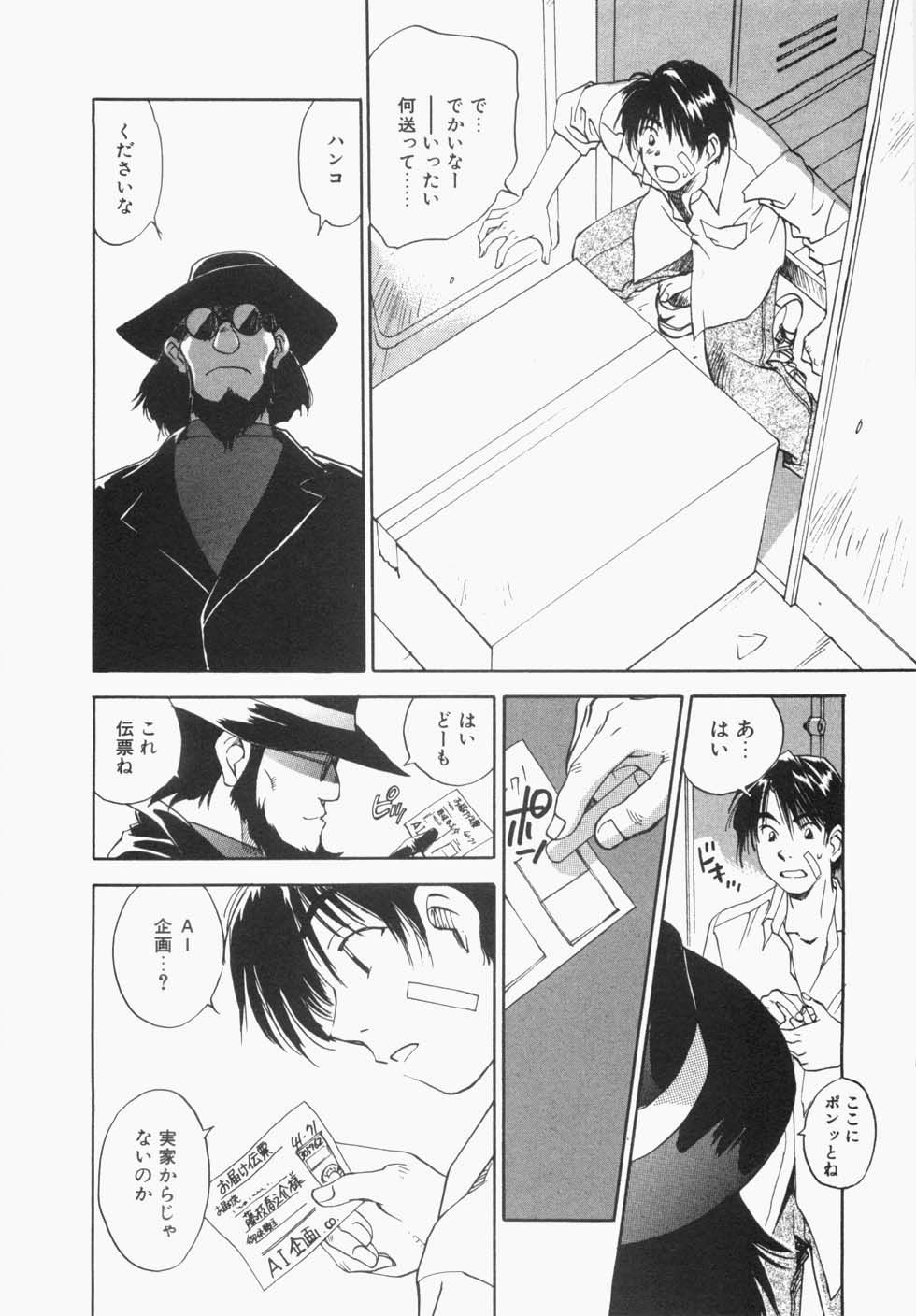 Maidroid Yukinojoh Vol.1 page 12 full