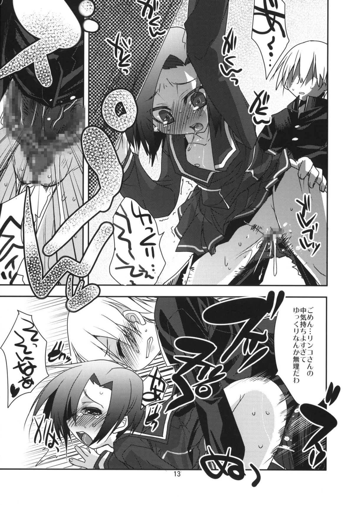 Rinko-san no Atatakai Tokoro page 12 full