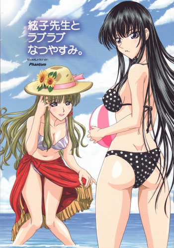 [Lover's (Inanaki Shiki)] Itoko Sensei to Love Love Natsuyasumi | A Lovey Dovey Summer Break with Itoko-sensei (School Rumble) [English] cover