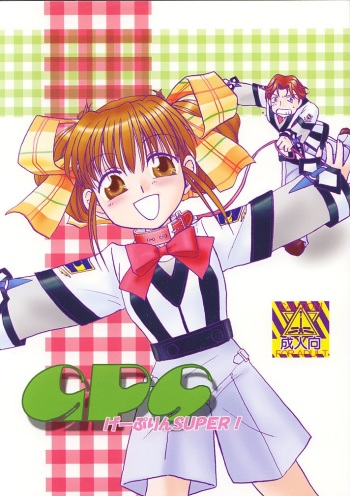 [Purin House] GPS Ge-Purin SUPER! (Gunparade March) cover
