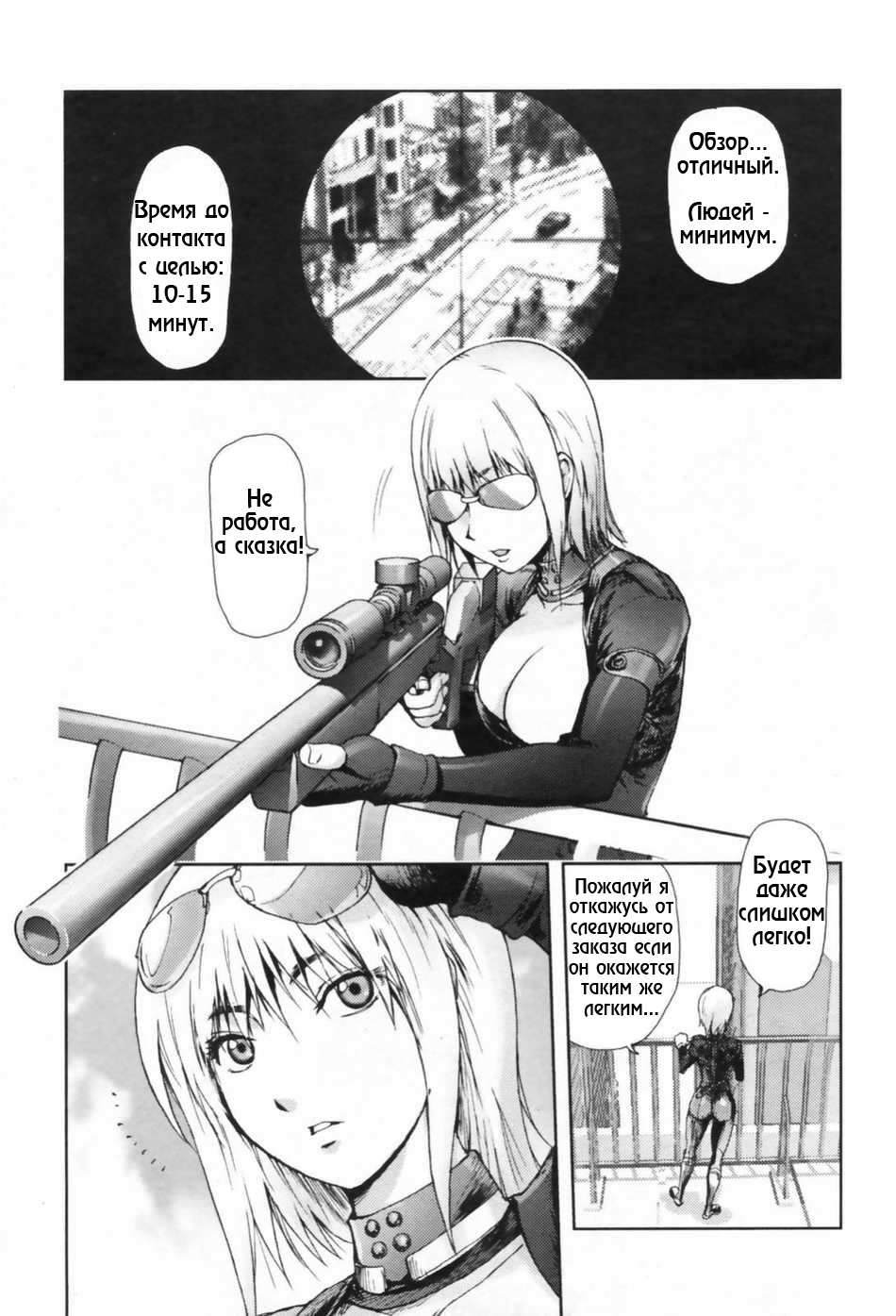 Hyappatsuhyakuchuu no Onna | The Woman Who Never Misses page 3 full