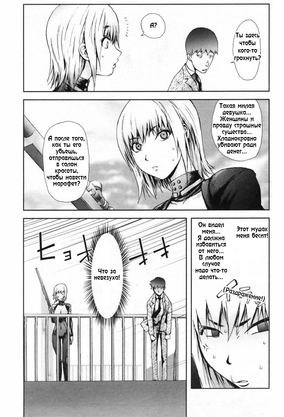 Hyappatsuhyakuchuu no Onna | The Woman Who Never Misses page 5 full