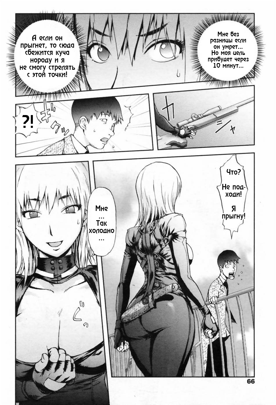 Hyappatsuhyakuchuu no Onna | The Woman Who Never Misses page 6 full