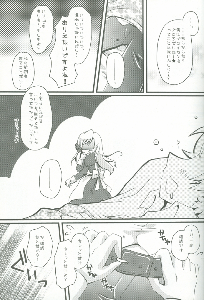 Eliza Kawaisu Gillze! page 8 full