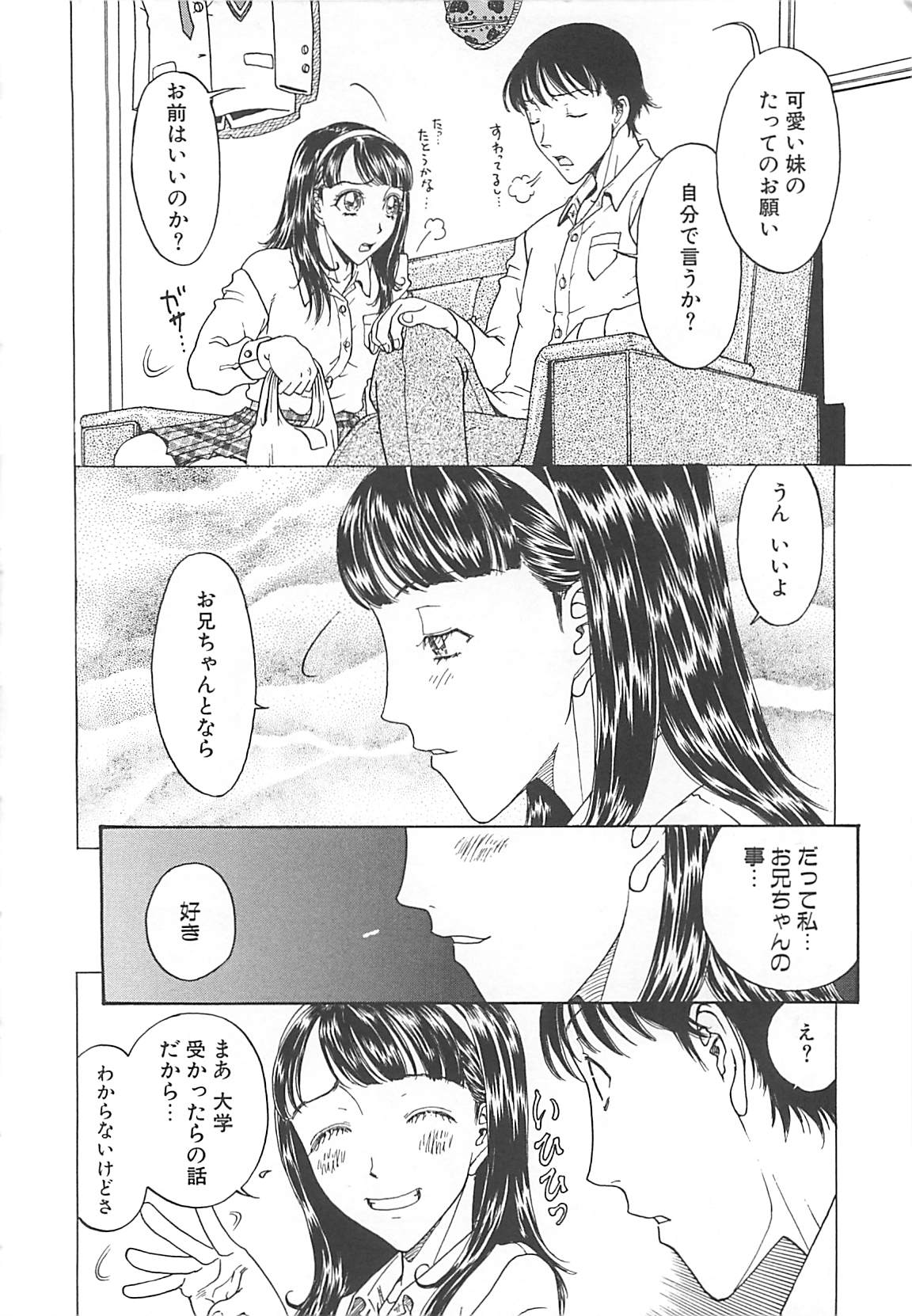 Imouto Goya page 10 full