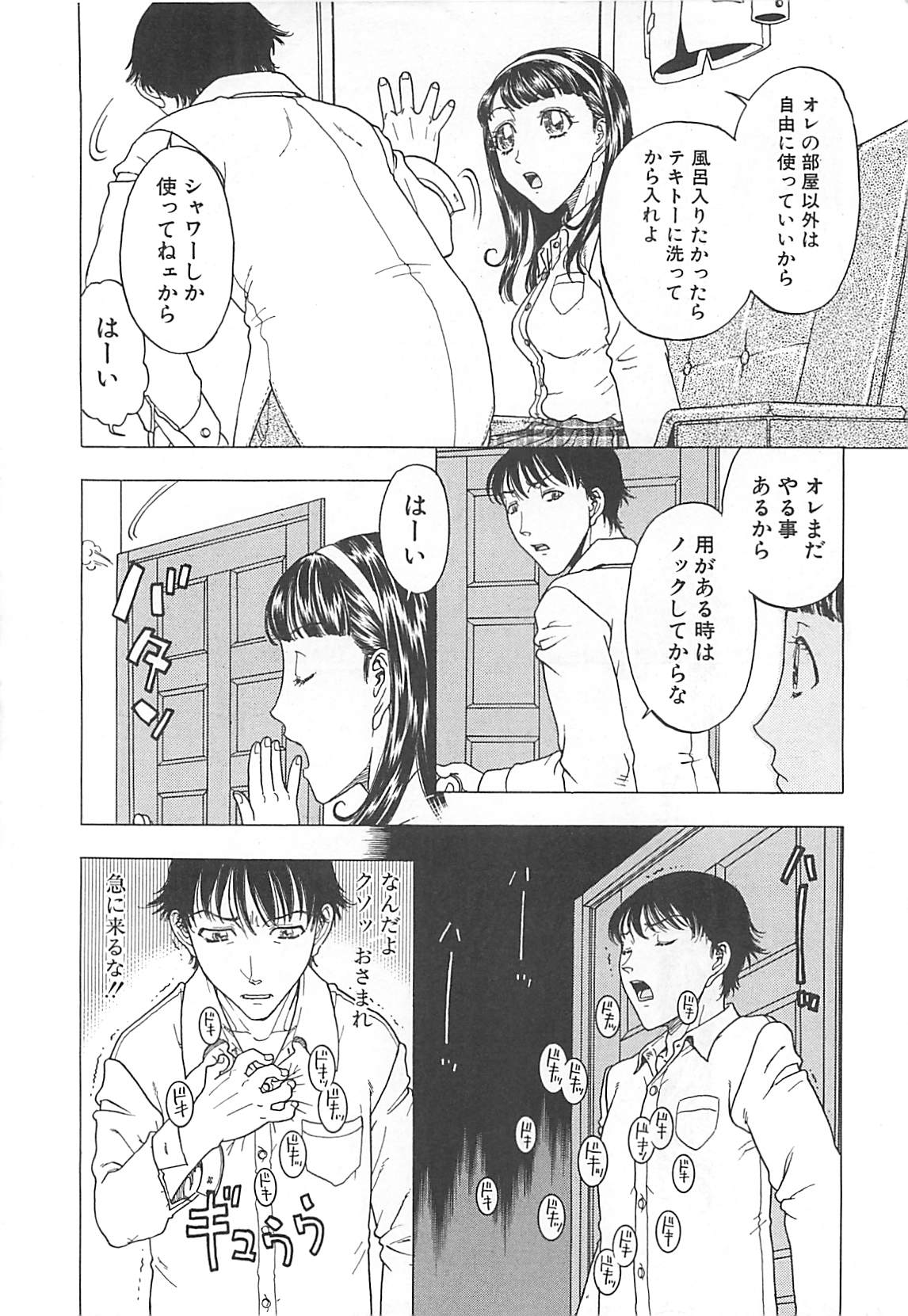 Imouto Goya page 12 full