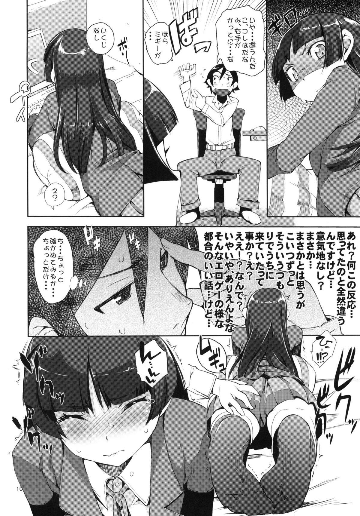 O, Ore no Imouto gaa 2 page 9 full