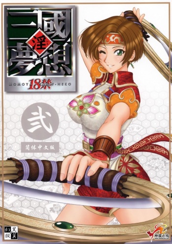 (C65) [U.R.C (Momoya Show-Neko)] In Sangoku Musou 2 (Dynasty Warriors) [English] cover
