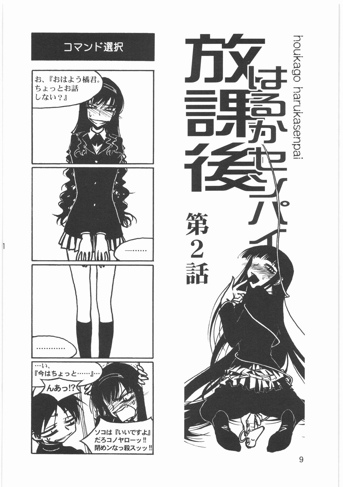 Boku no Shoukibo na Play page 11 full