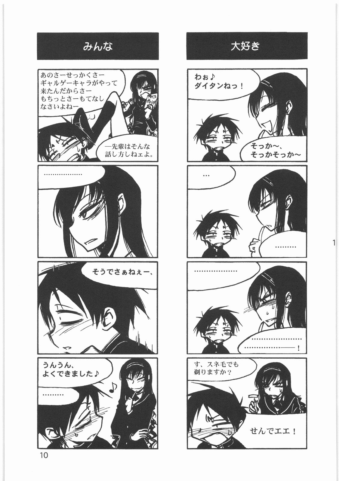 Boku no Shoukibo na Play page 12 full