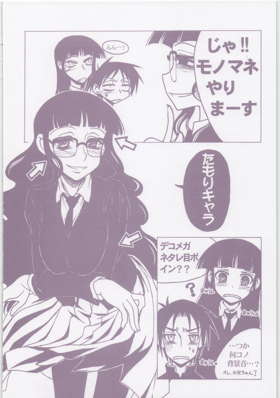 Boku no Shoukibo na Play page 2 full