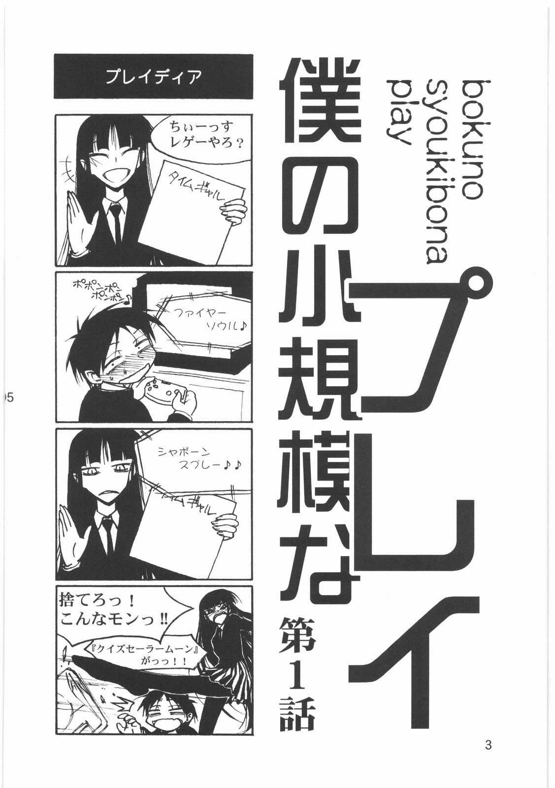 Boku no Shoukibo na Play page 5 full