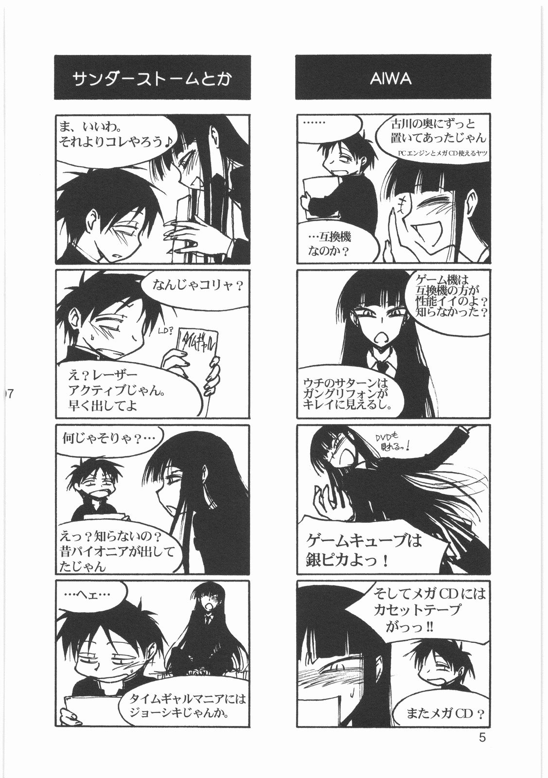 Boku no Shoukibo na Play page 7 full