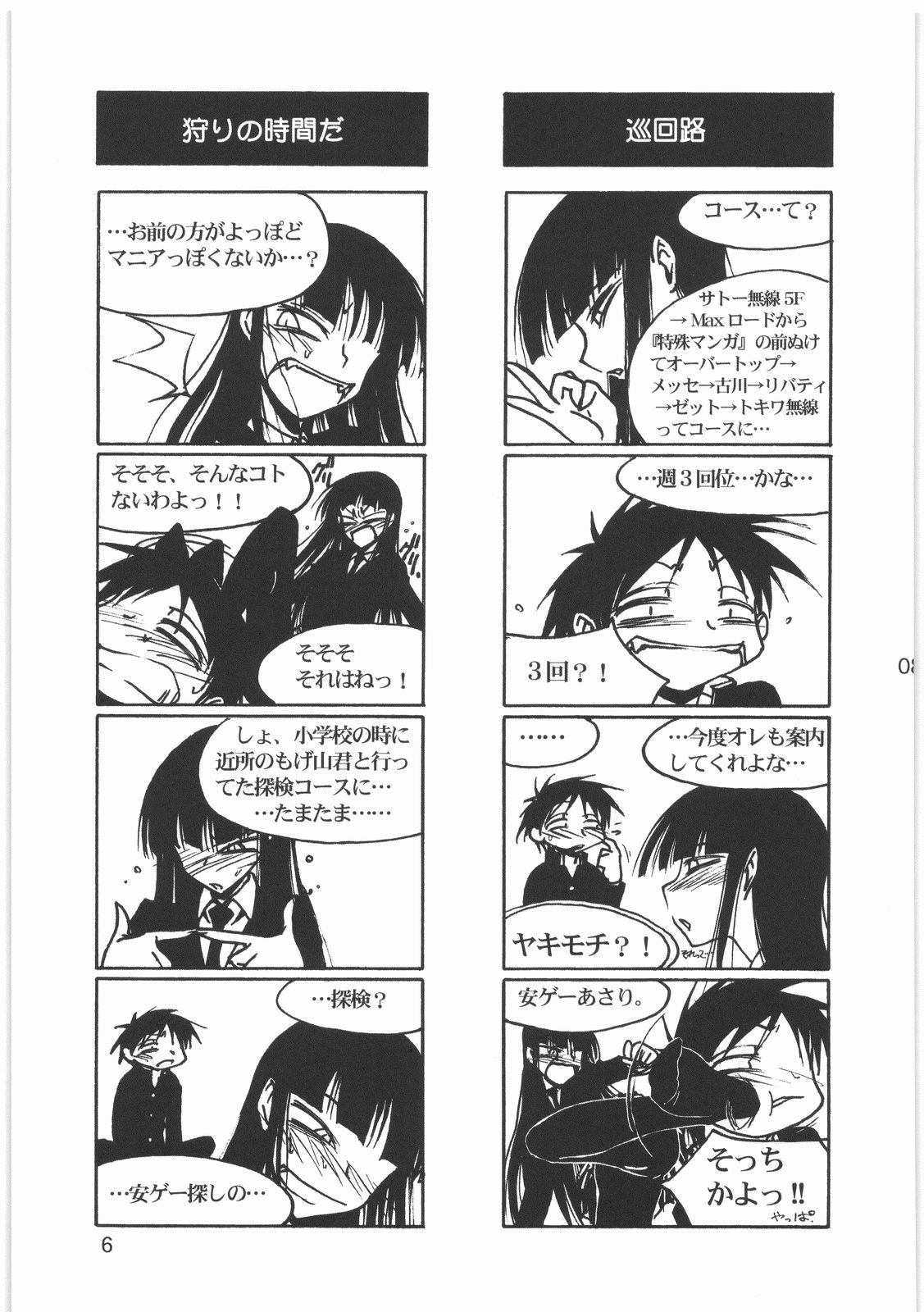 Boku no Shoukibo na Play page 8 full