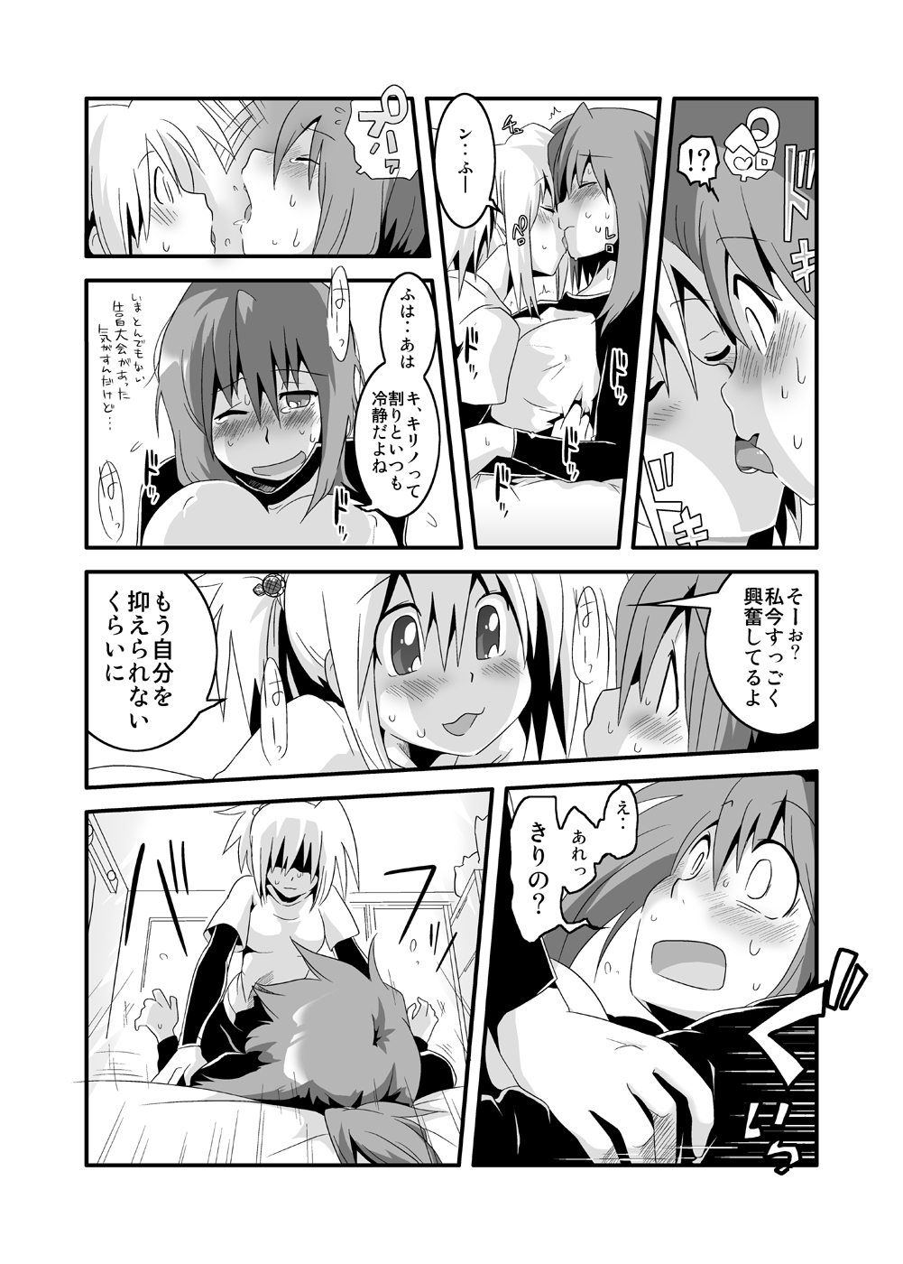 Pai! page 11 full