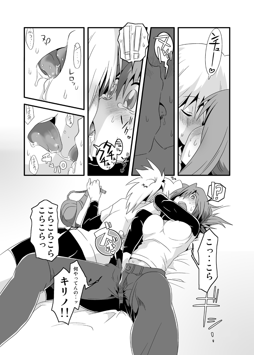 Pai! page 12 full