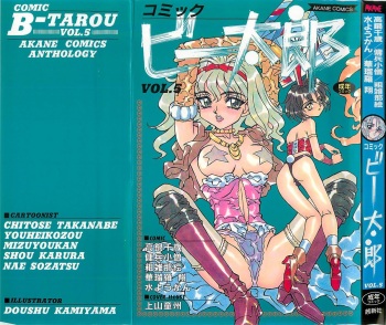 [Anthology] Comic B-Tarou Vol. 5 cover