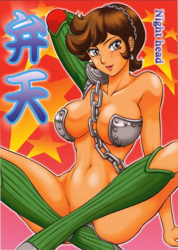 (CR33) [Circle Taihei-Tengoku (Aratamaru)] Night head Benten (Urusei Yatsura) cover