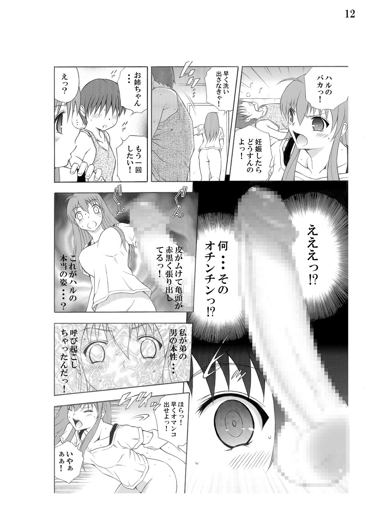 Give me hair ! page 12 full