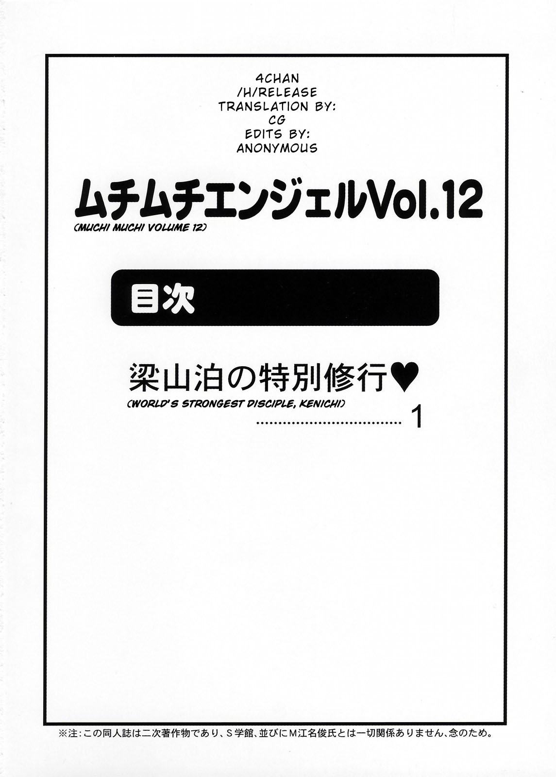 Muchi Muchi Angel Vol. 12 page 2 full