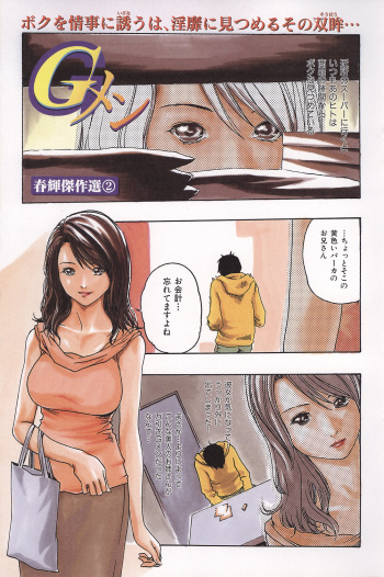 [Haruki] Gメン cover