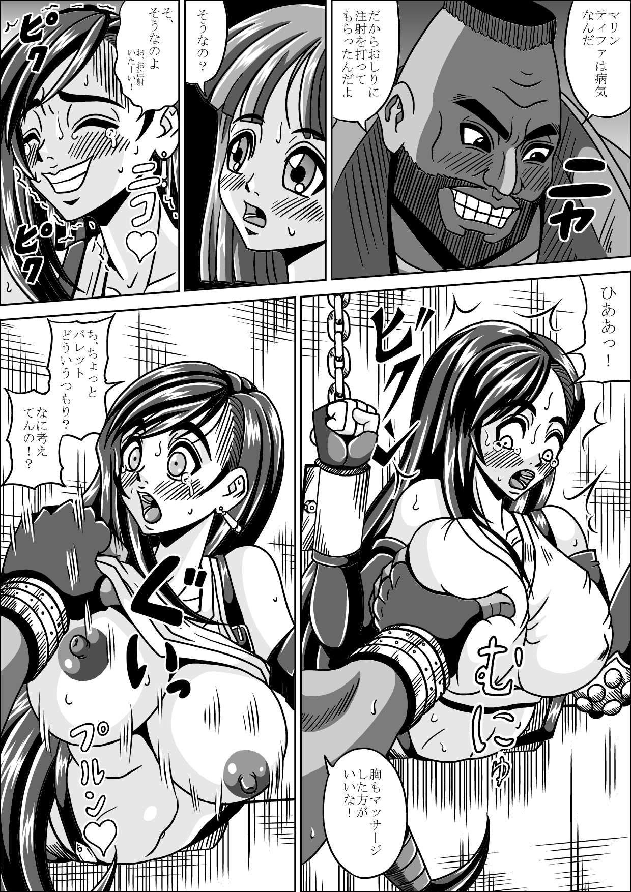 Ryoujoku Choukyou Kabe Tifa page 11 full
