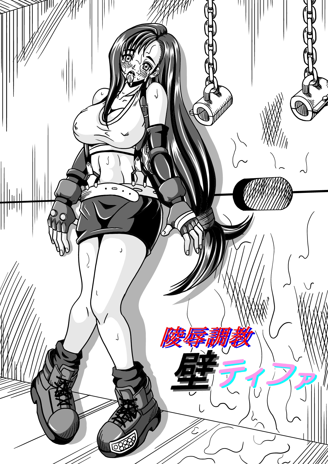 Ryoujoku Choukyou Kabe Tifa page 2 full