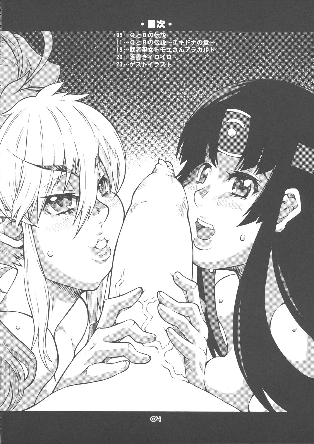 ANA TO YOME page 3 full