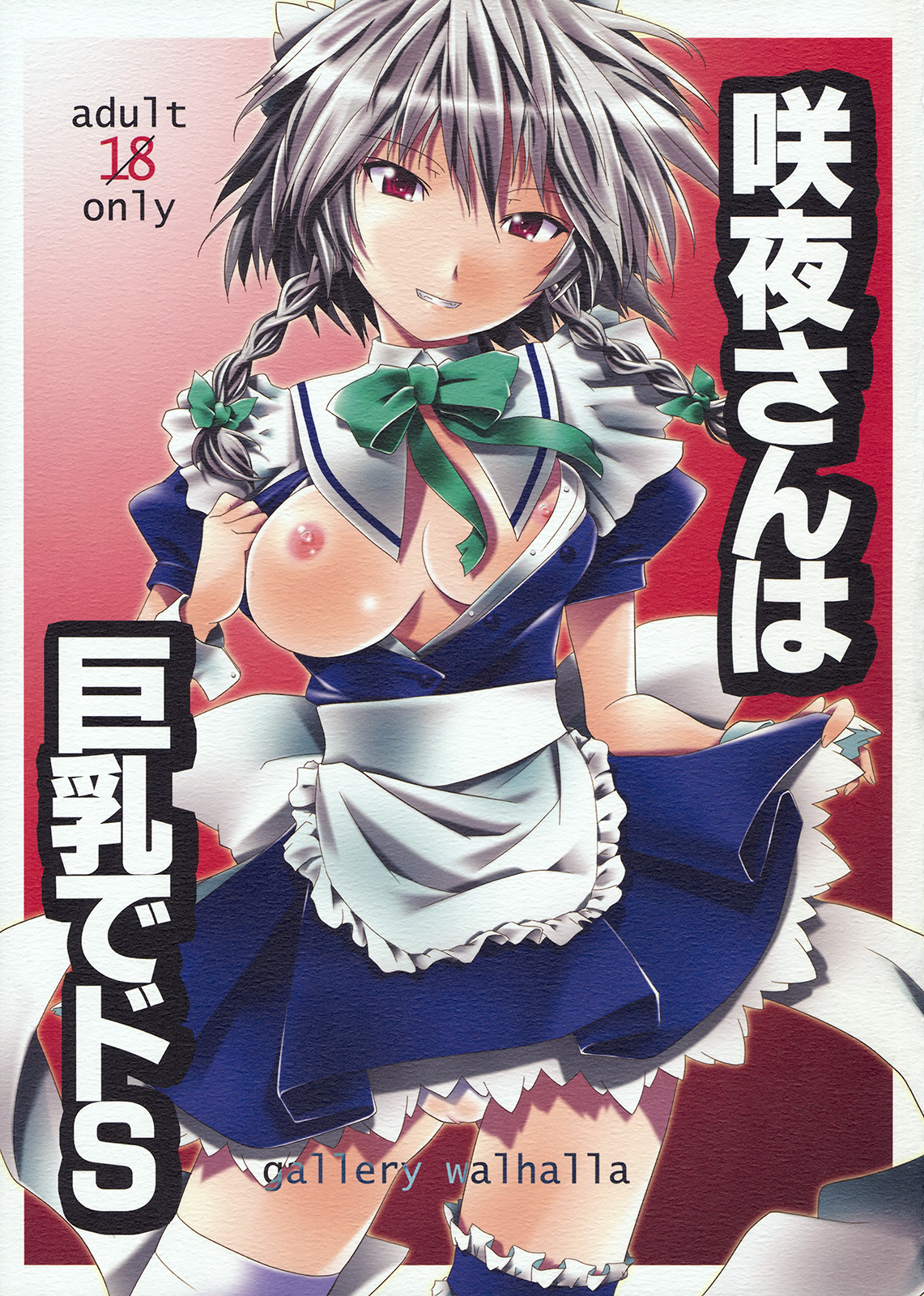 Sakuya-san wa Kyonyuu de Do S page 1 full