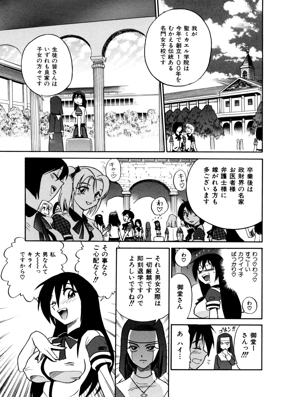 Michael Keikaku ~Kyou kara Boku wa Onnanoko~ page 11 full