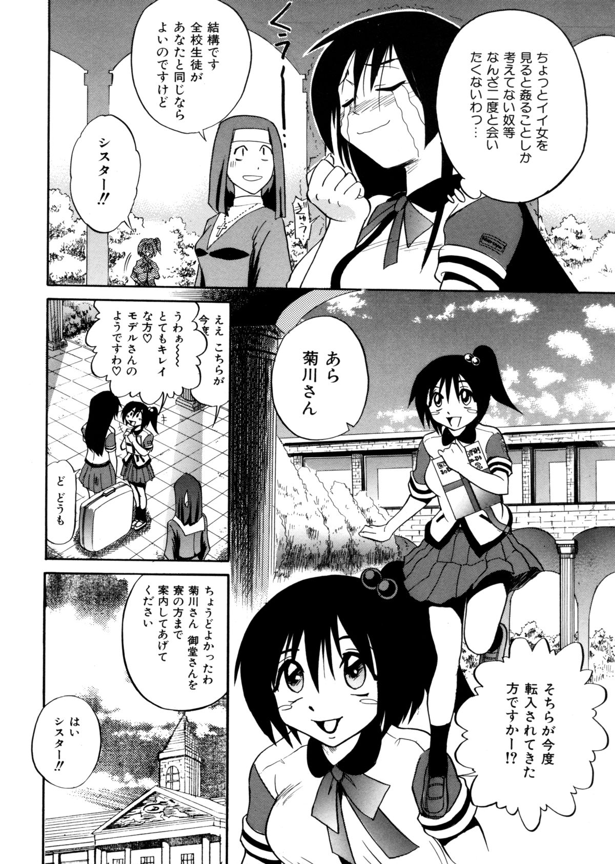 Michael Keikaku ~Kyou kara Boku wa Onnanoko~ page 12 full