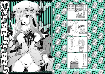 (COMIC1☆4) [Alemateorema (Kobayashi Youkoh)] GariGari 23 (Touhou Project) cover