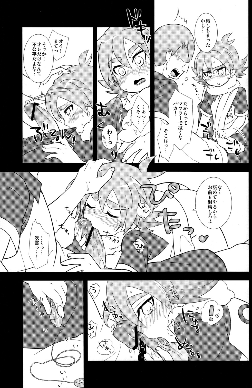 Atsuatsu! Odougubako page 11 full