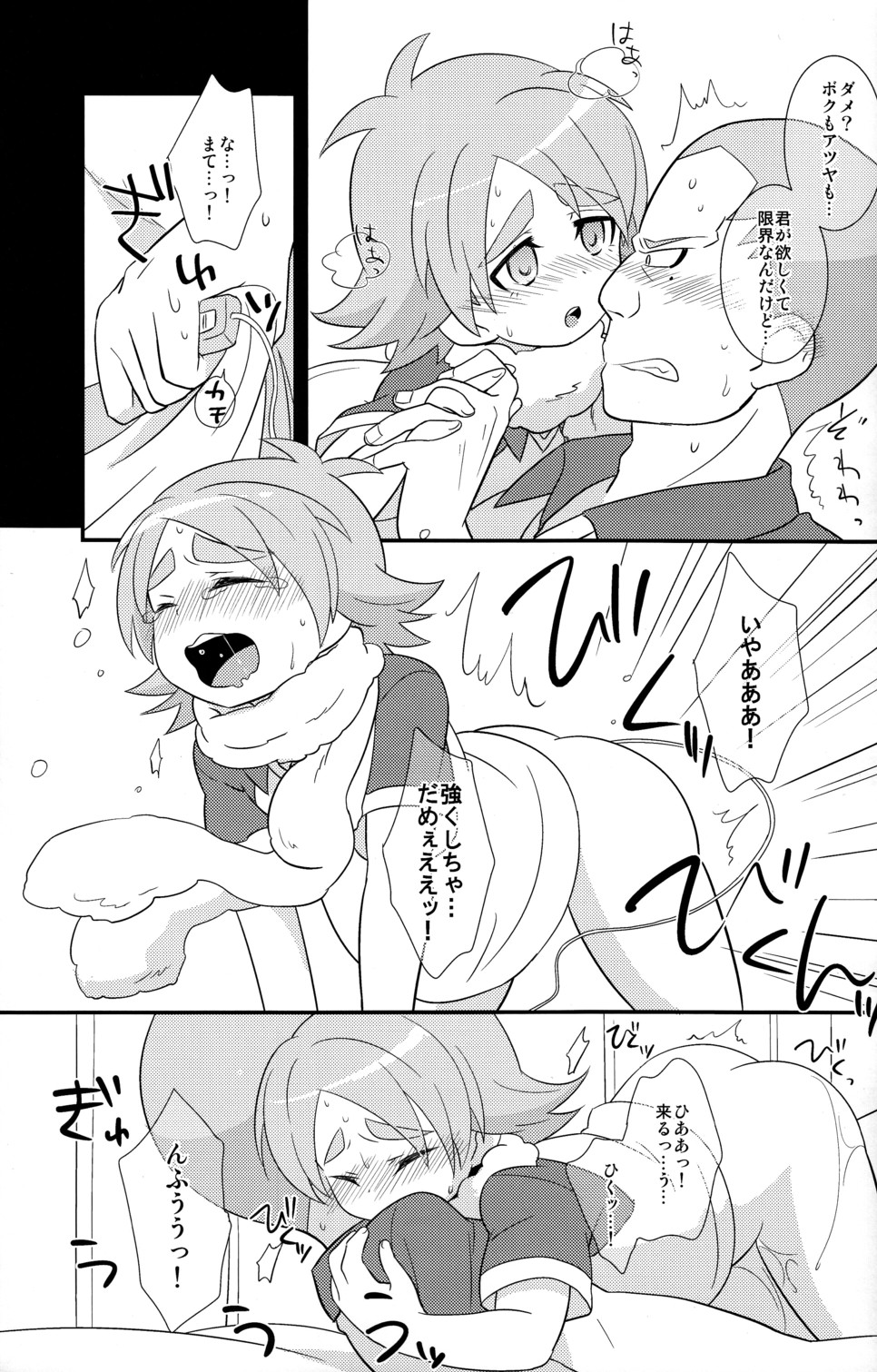 Atsuatsu! Odougubako page 9 full