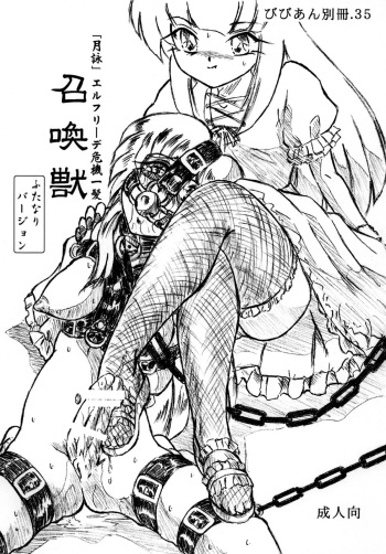 (SC32) [Sumomo Dou (Sumomo EX)] Vivian Bessatsu 35 cover