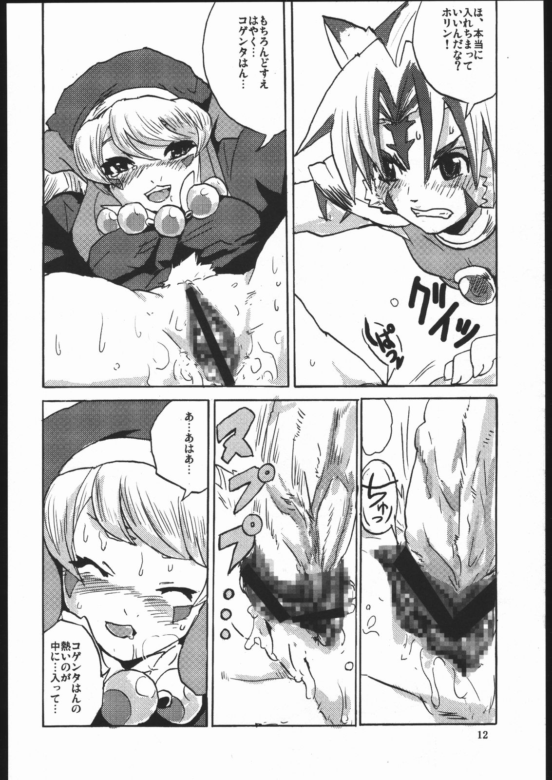 Usagi no Kisetsu page 11 full