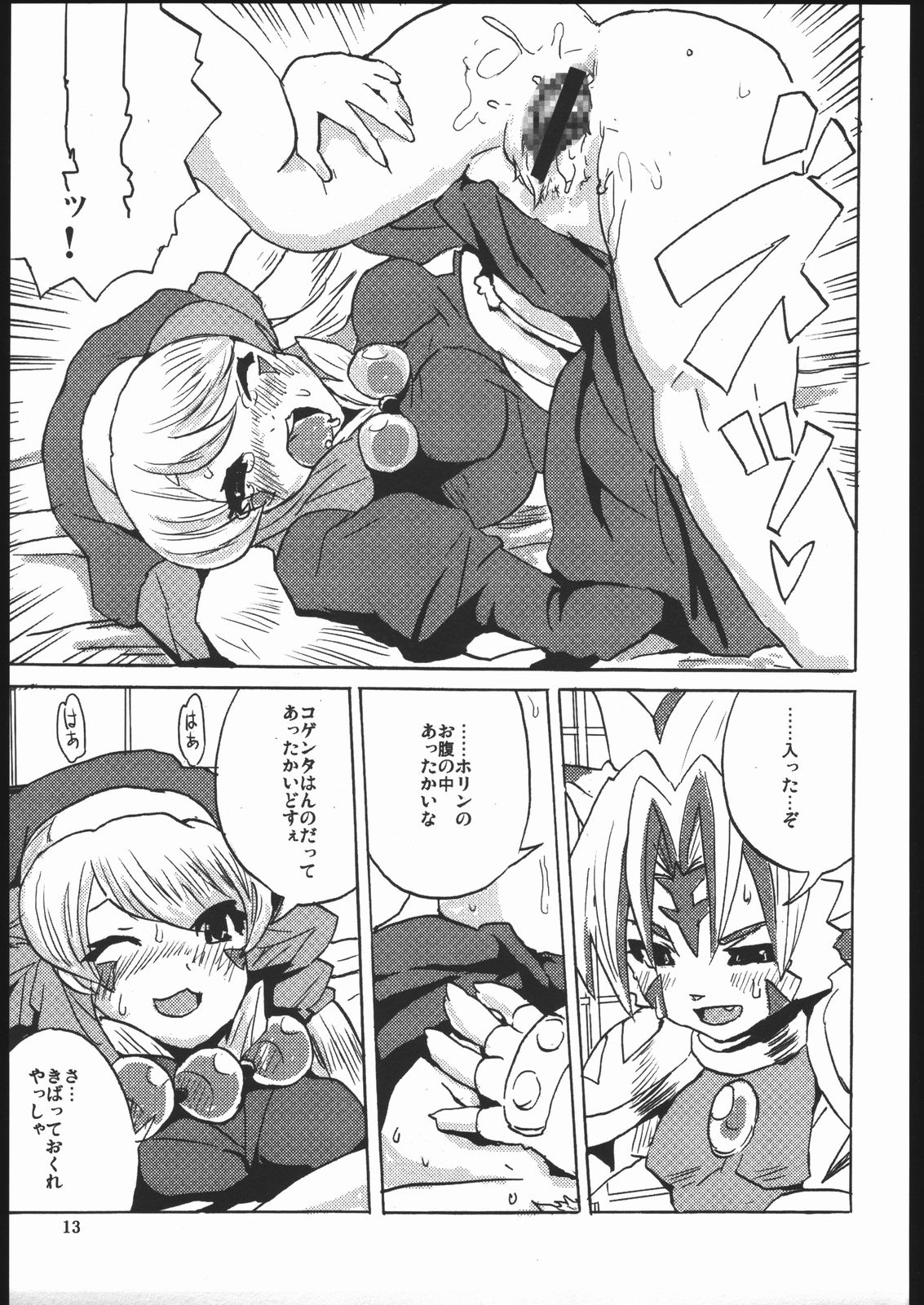 Usagi no Kisetsu page 12 full