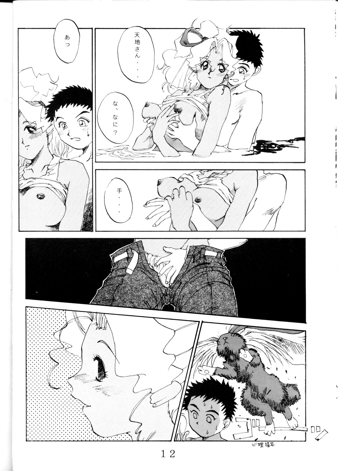 Super Tenchi Muyo! page 11 full