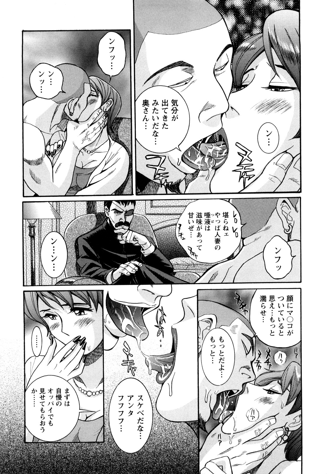 M no Inkou page 11 full