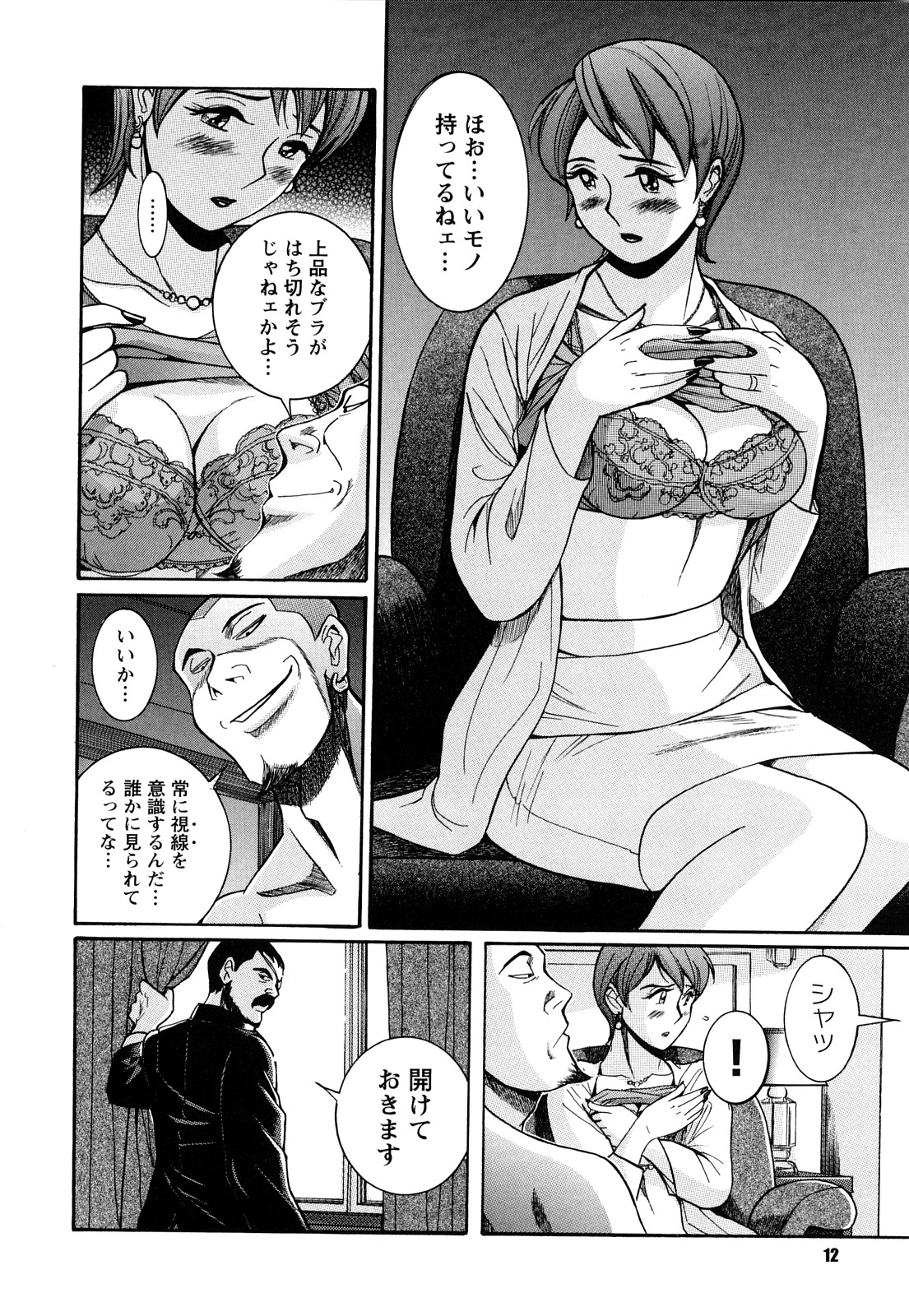 M no Inkou page 12 full
