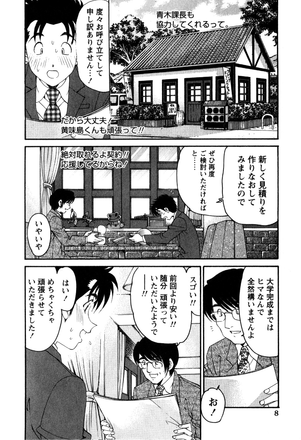 Virgin na Kankei R 2 page 11 full