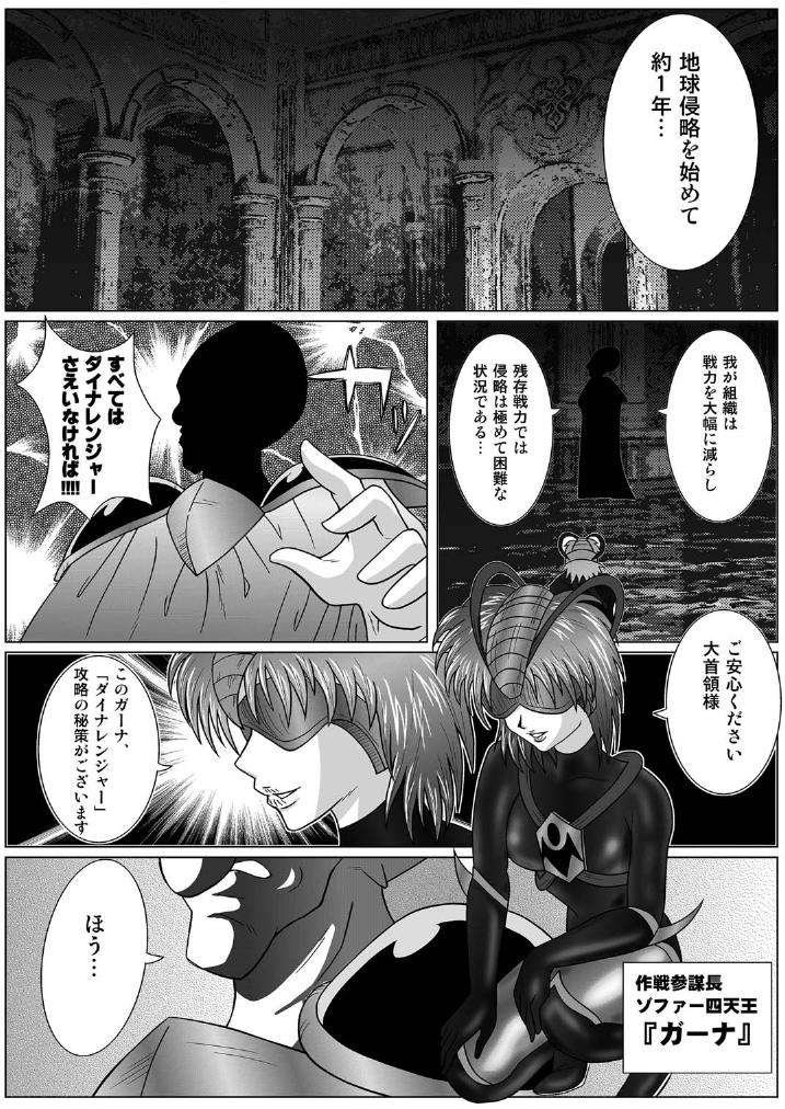 Tokubousentai Dinaranger ~Heroine Kairaku Sennou Keikaku~ Vol. 01 page 5 full