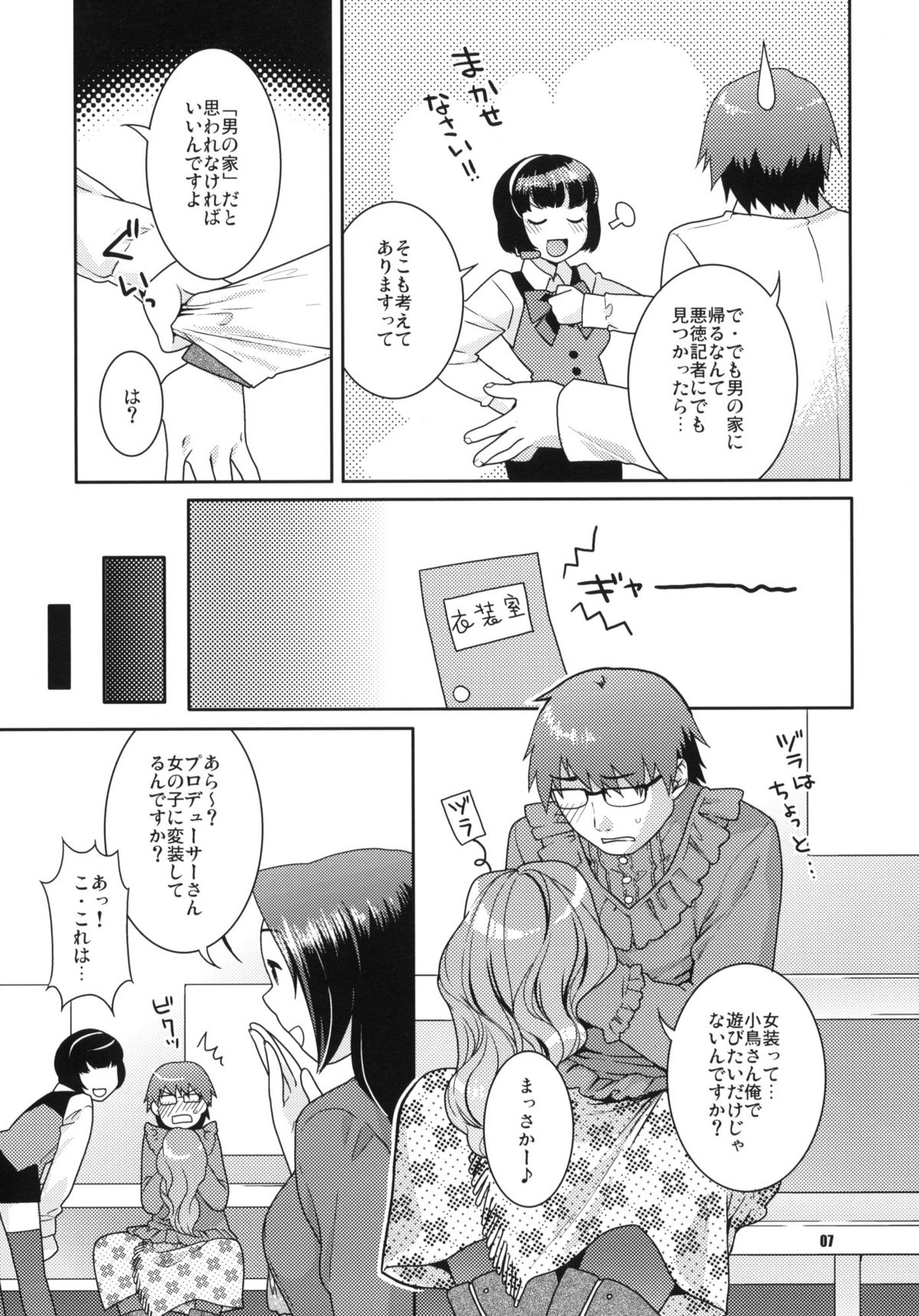 Gisou Renai page 6 full